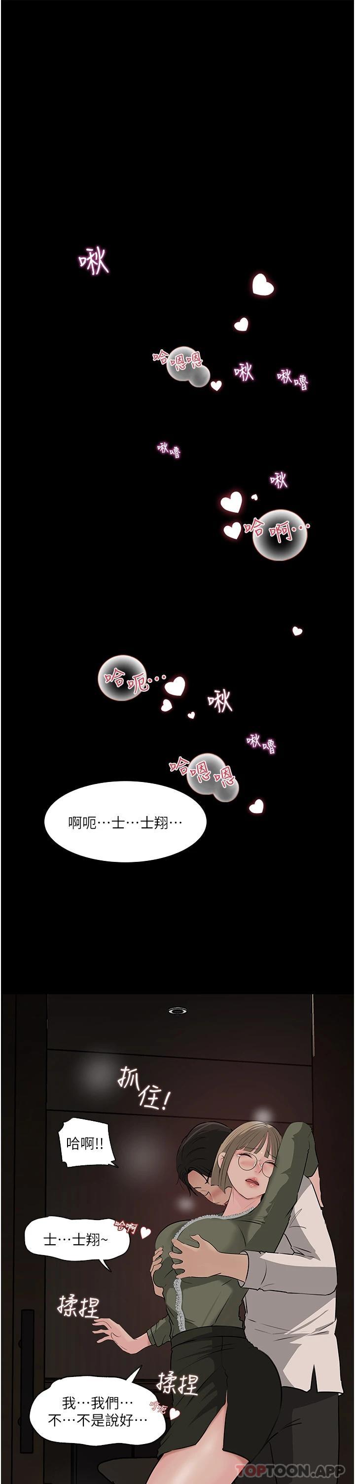《深入小姨子》漫画 第37话-在床底下偷窥