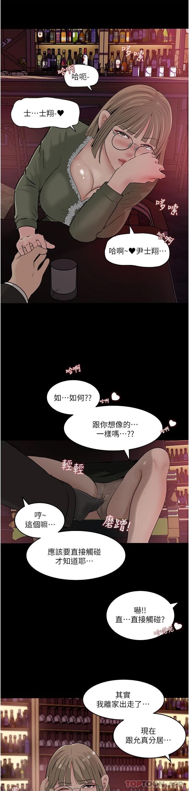 《深入小姨子》漫画 第37话-在床底下偷窥