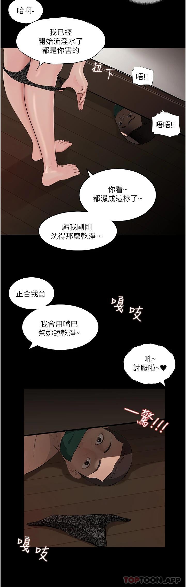 《深入小姨子》漫画 第37话-在床底下偷窥