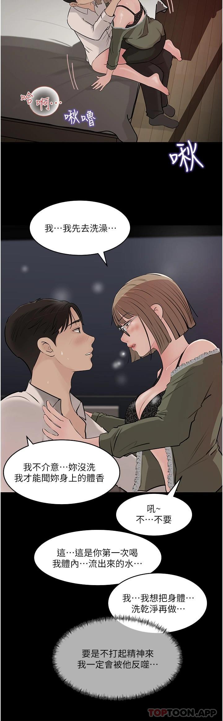 《深入小姨子》漫画 第37话-在床底下偷窥