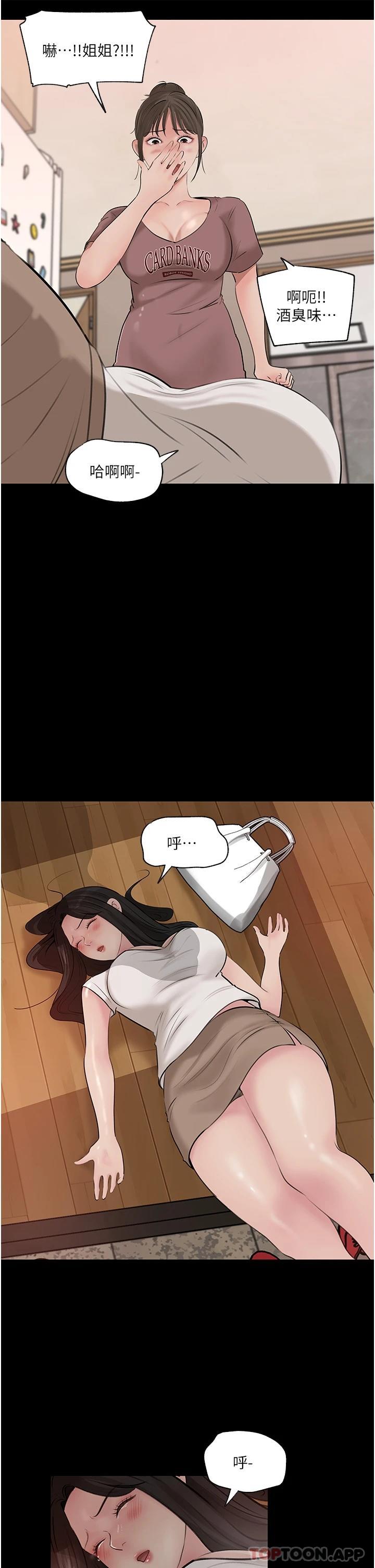 《深入小姨子》漫画 第37话-在床底下偷窥