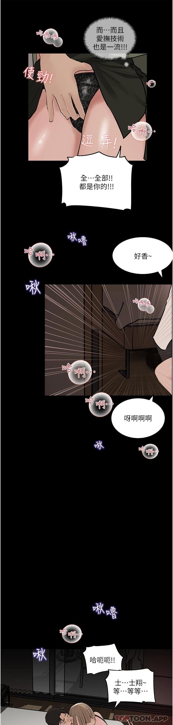 《深入小姨子》漫画 第37话-在床底下偷窥