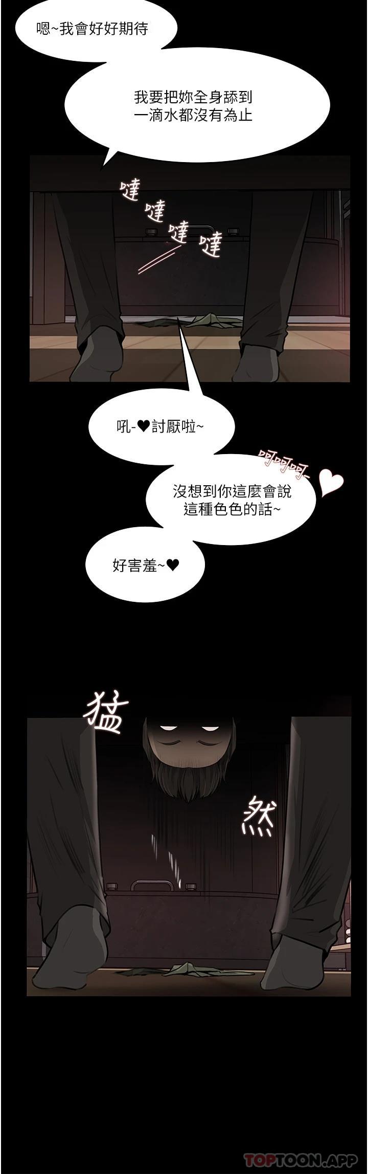《深入小姨子》漫画 第37话-在床底下偷窥
