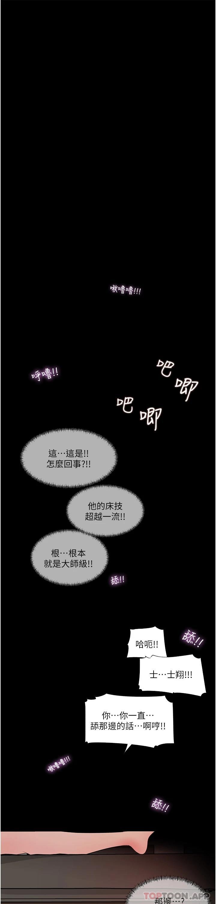 《深入小姨子》漫画 第37话-在床底下偷窥