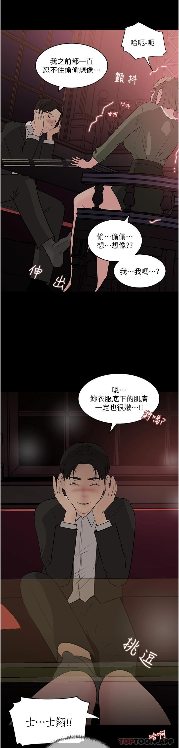 《深入小姨子》漫画 第37话-在床底下偷窥
