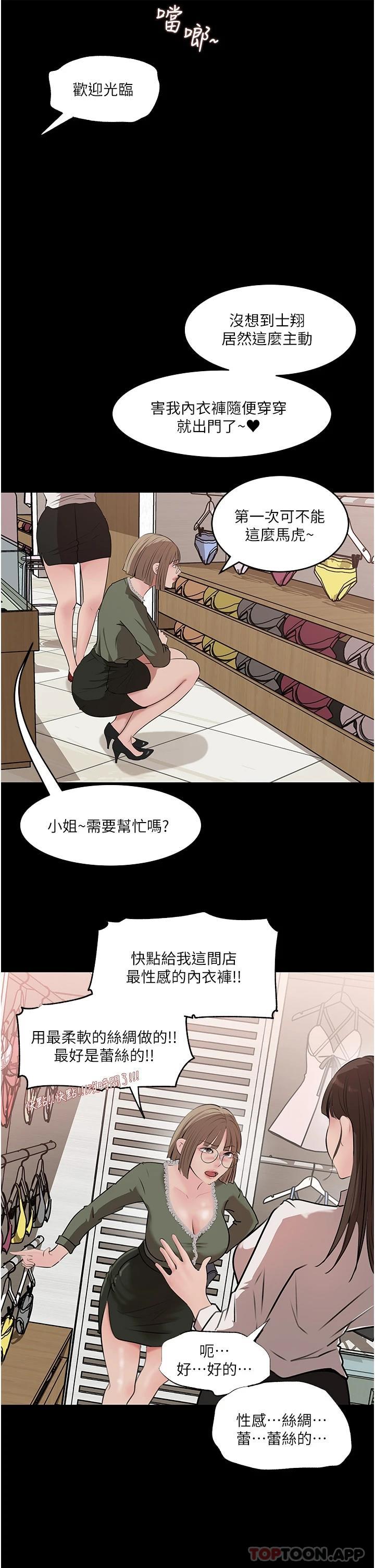 《深入小姨子》漫画 第37话-在床底下偷窥