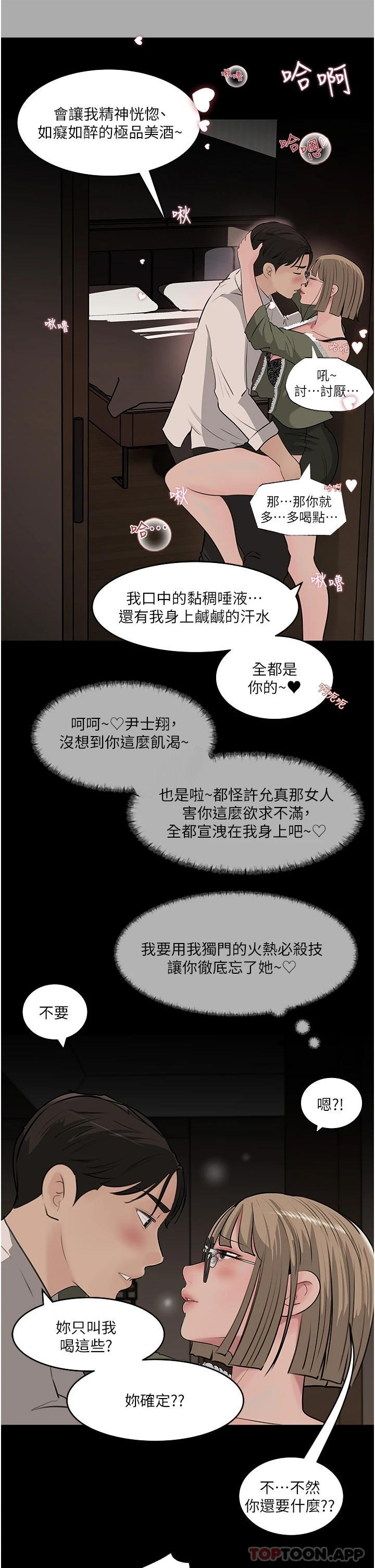 《深入小姨子》漫画 第37话-在床底下偷窥