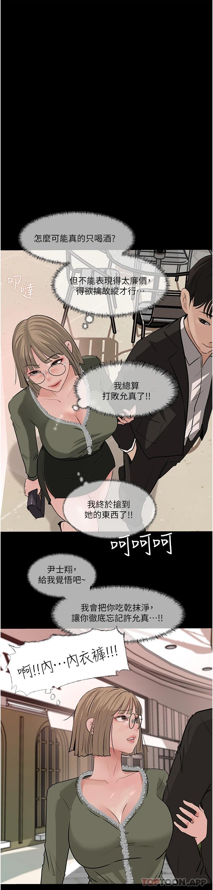 《深入小姨子》漫画 第37话-在床底下偷窥