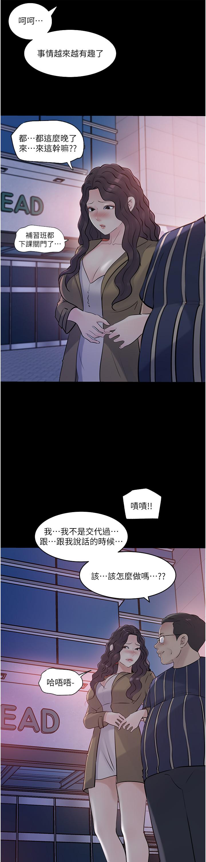 《深入小姨子》漫画 第38話-我的小穴是不是更美味