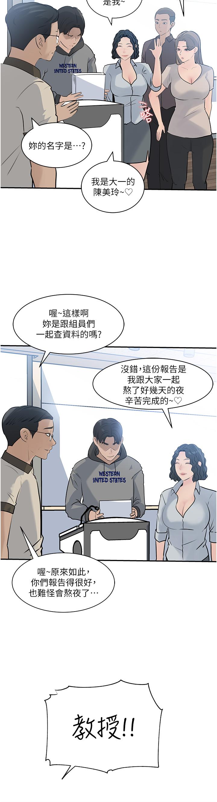 《深入小姨子》漫画 第38話-我的小穴是不是更美味