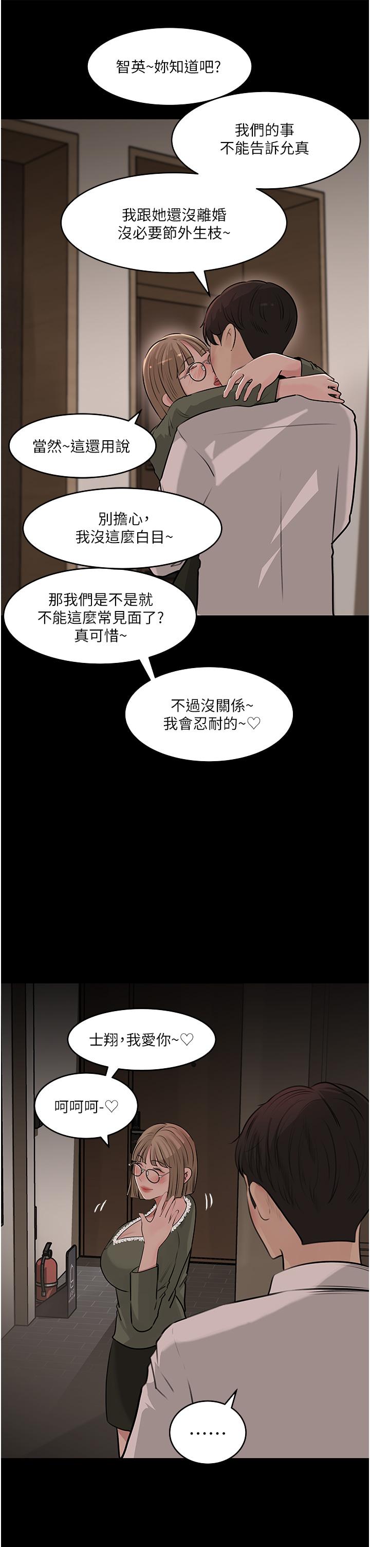 《深入小姨子》漫画 第38話-我的小穴是不是更美味
