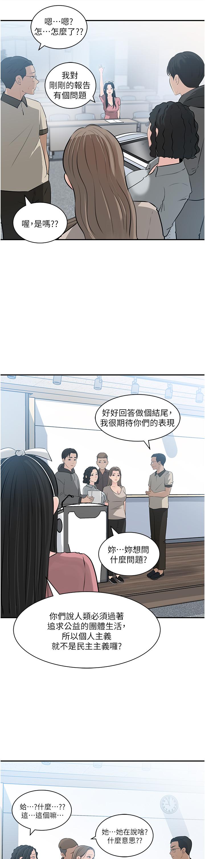 《深入小姨子》漫画 第38話-我的小穴是不是更美味