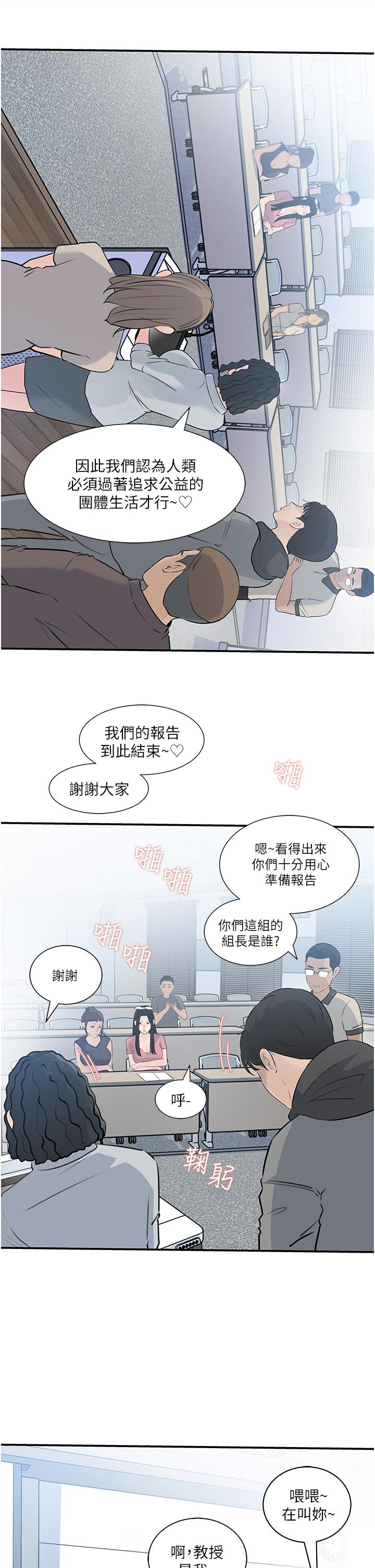 《深入小姨子》漫画 第38話-我的小穴是不是更美味