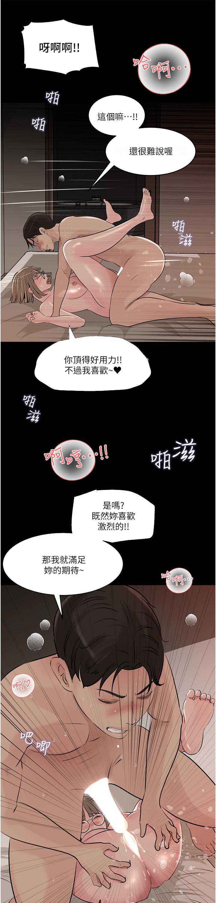 《深入小姨子》漫画 第38話-我的小穴是不是更美味