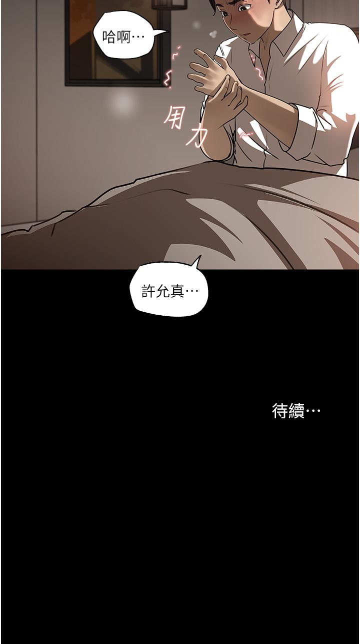 《深入小姨子》漫画 第38話-我的小穴是不是更美味