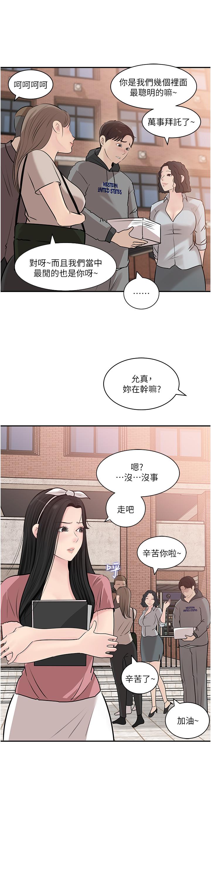 《深入小姨子》漫画 第38話-我的小穴是不是更美味