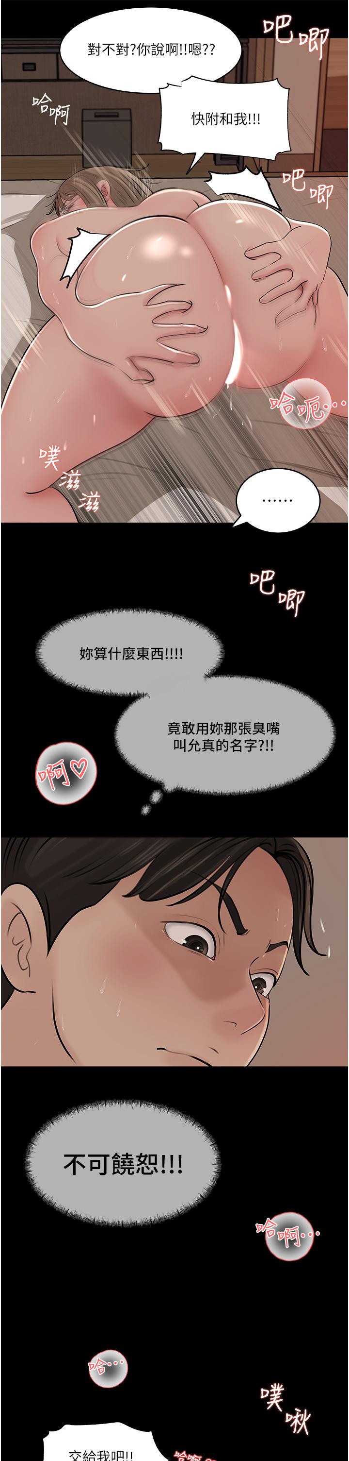 《深入小姨子》漫画 第38話-我的小穴是不是更美味