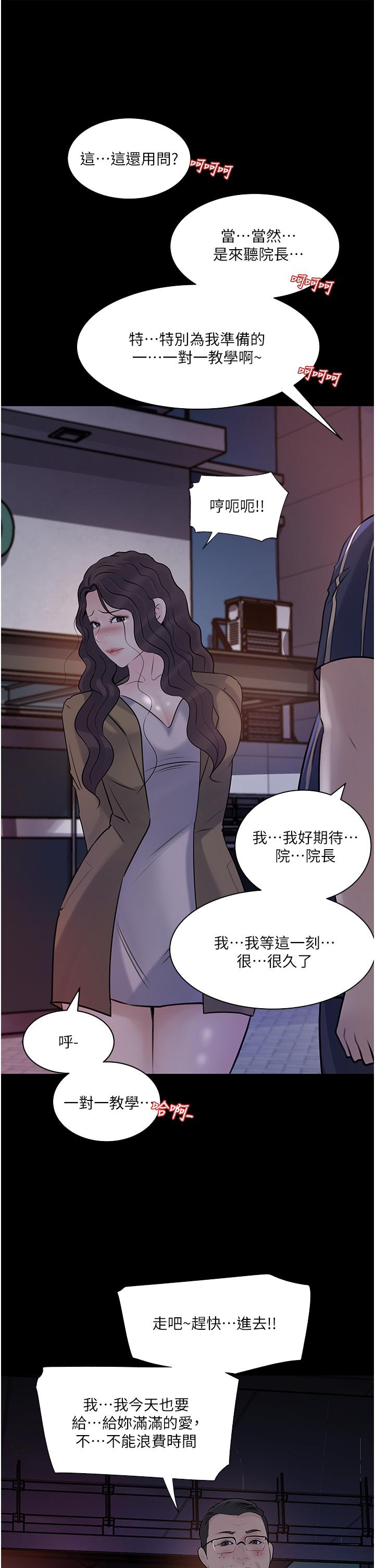 《深入小姨子》漫画 第38話-我的小穴是不是更美味