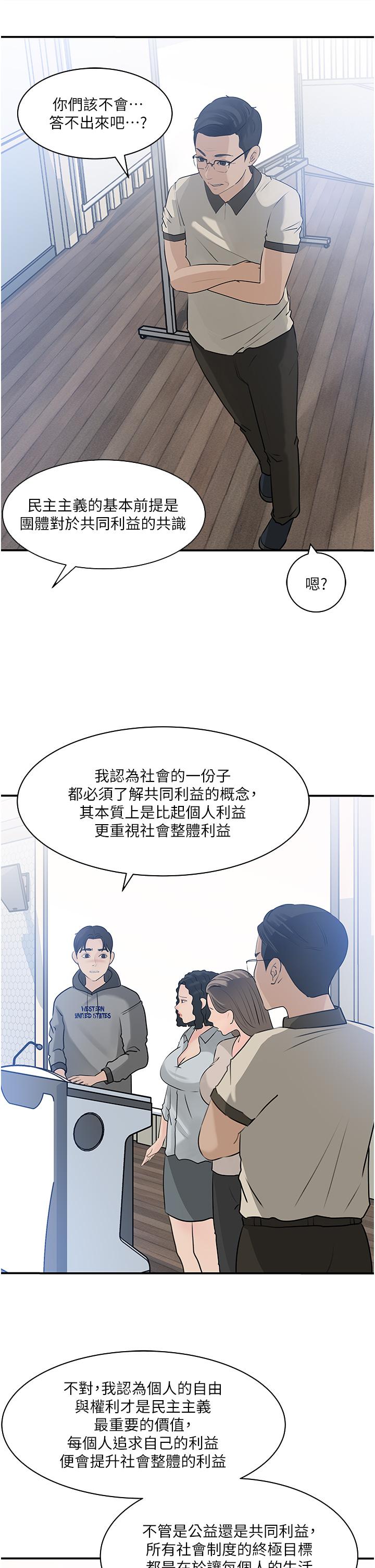 《深入小姨子》漫画 第38話-我的小穴是不是更美味
