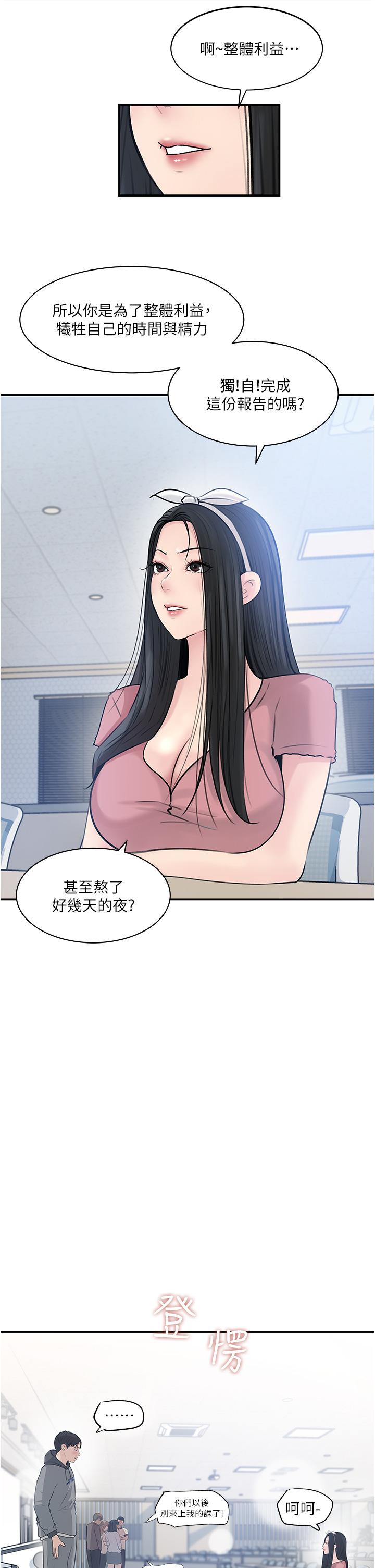 《深入小姨子》漫画 第38話-我的小穴是不是更美味
