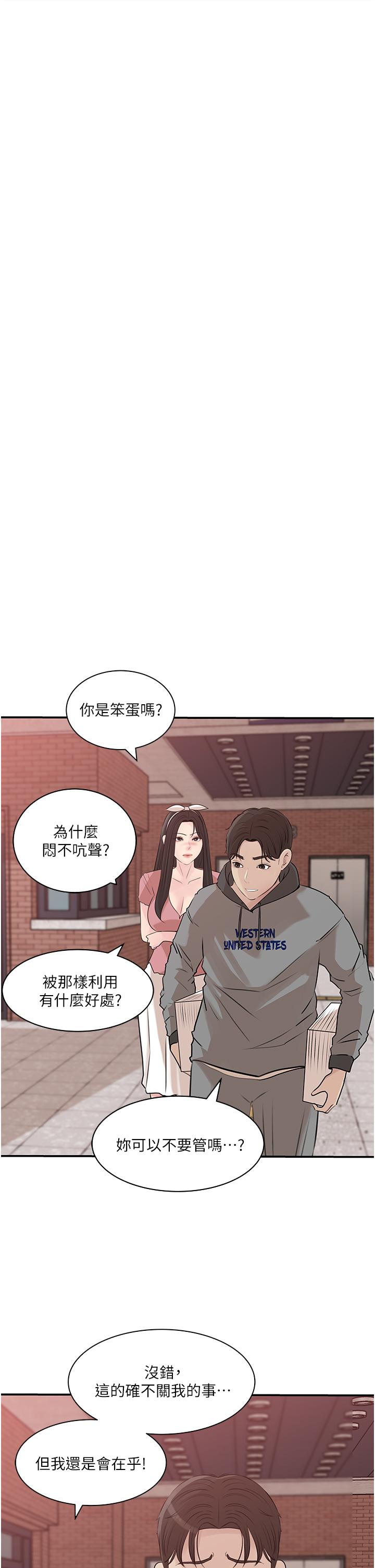 《深入小姨子》漫画 第38話-我的小穴是不是更美味