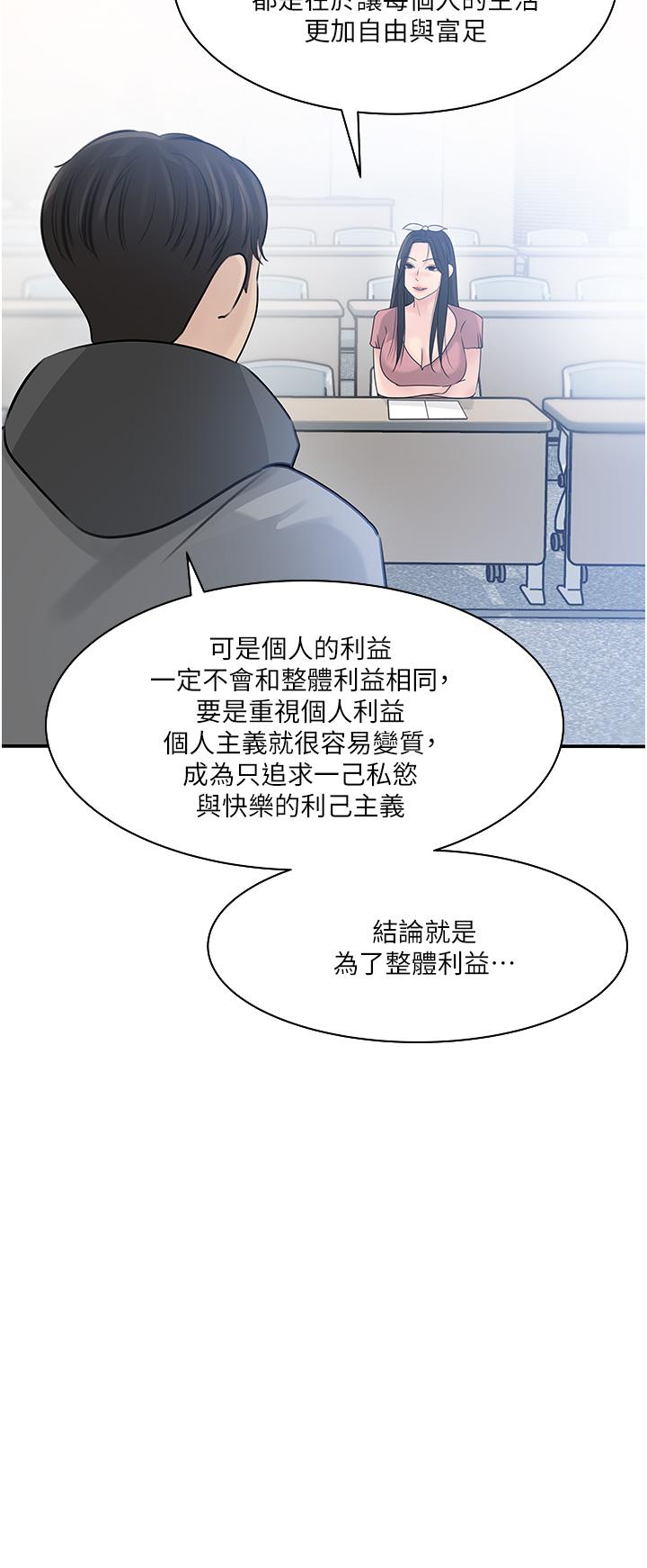 《深入小姨子》漫画 第38話-我的小穴是不是更美味
