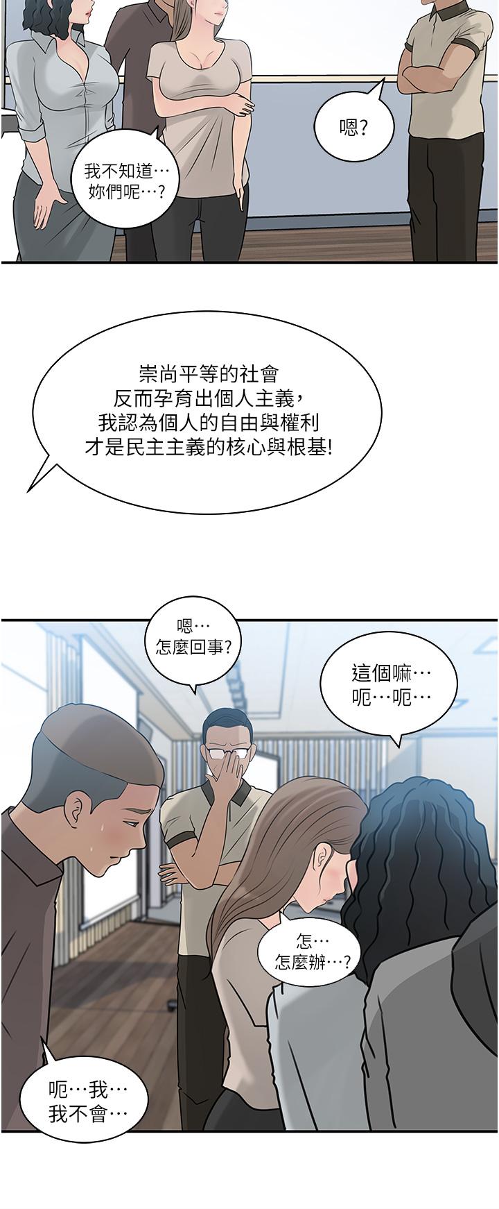 《深入小姨子》漫画 第38話-我的小穴是不是更美味