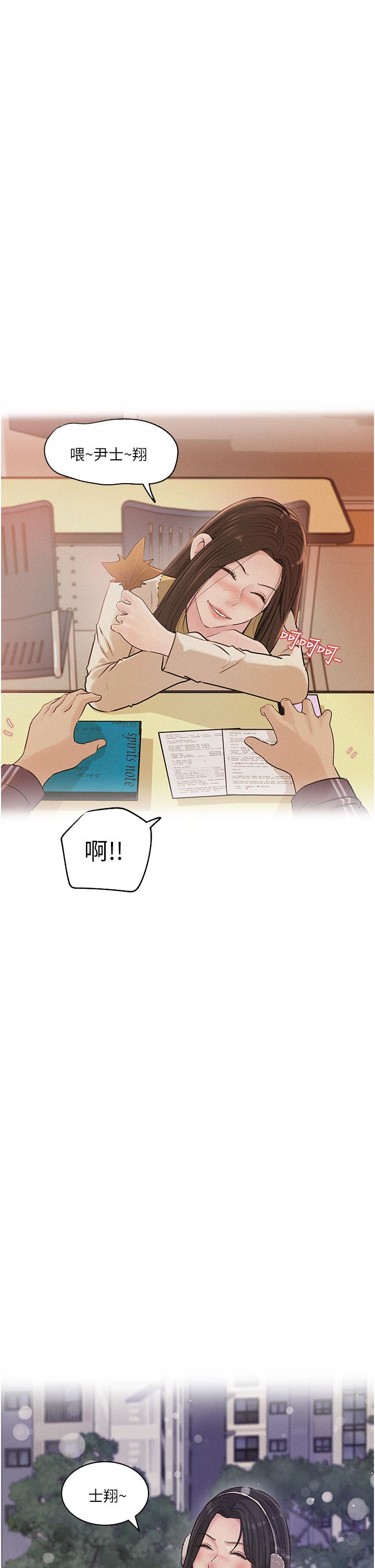 《深入小姨子》漫画 第38話-我的小穴是不是更美味