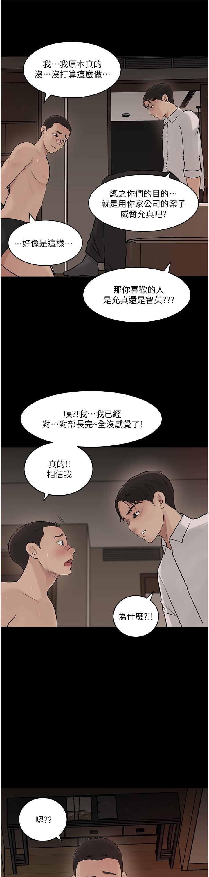 《深入小姨子》漫画 第38話-我的小穴是不是更美味