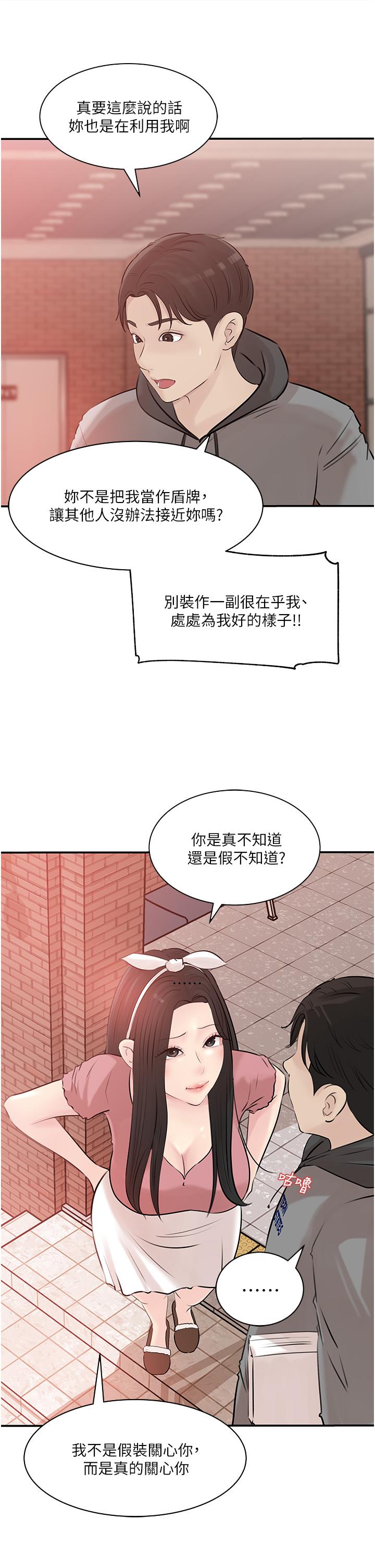 《深入小姨子》漫画 第38話-我的小穴是不是更美味