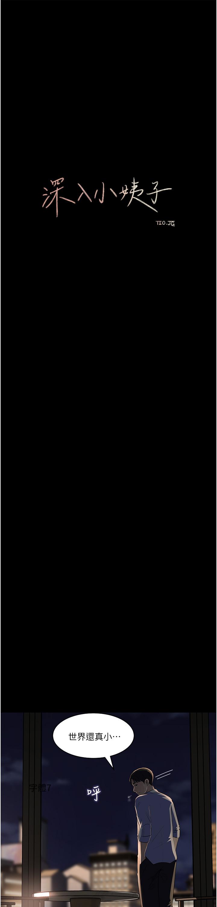 《深入小姨子》漫画 第38話-我的小穴是不是更美味