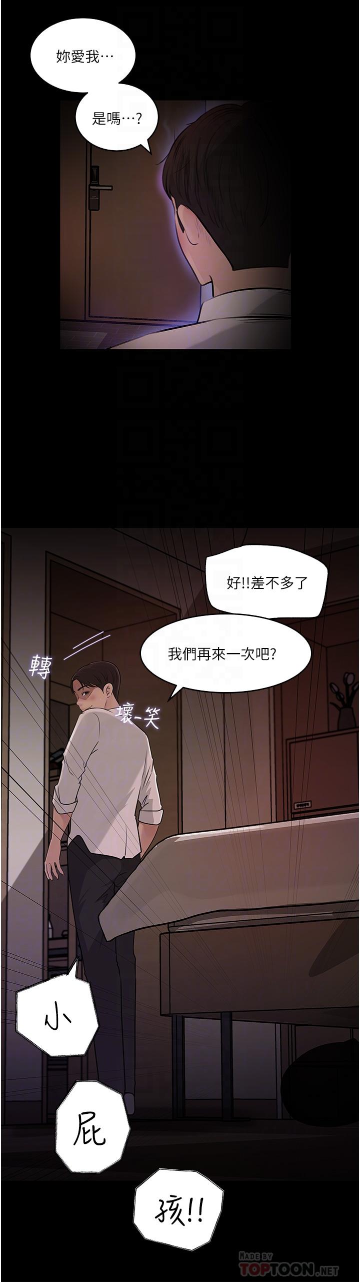 《深入小姨子》漫画 第38話-我的小穴是不是更美味