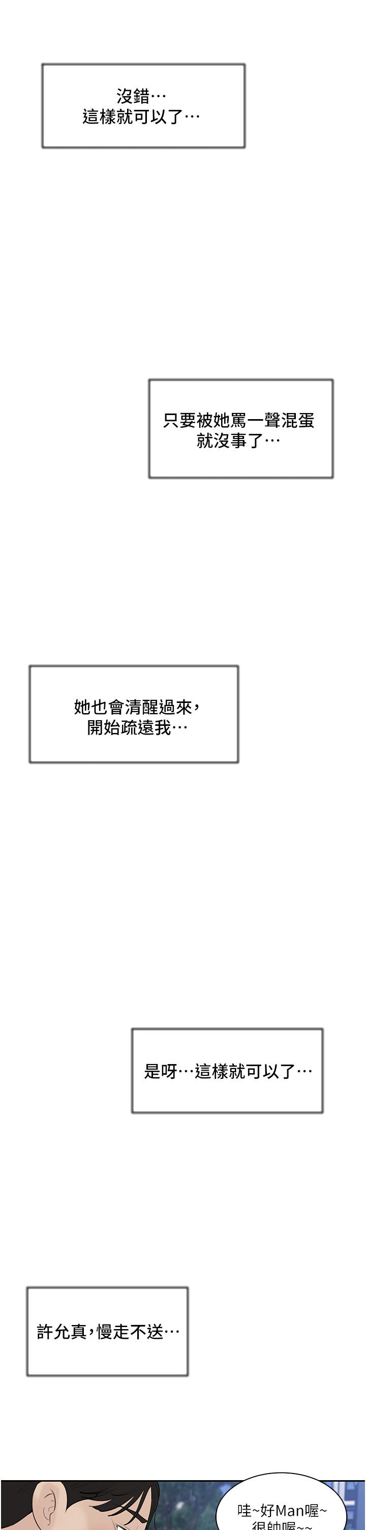 《深入小姨子》漫画 第39話-竟敢碰我的女人