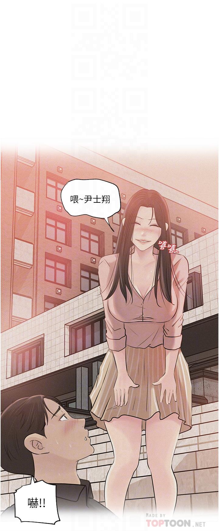 《深入小姨子》漫画 第39話-竟敢碰我的女人