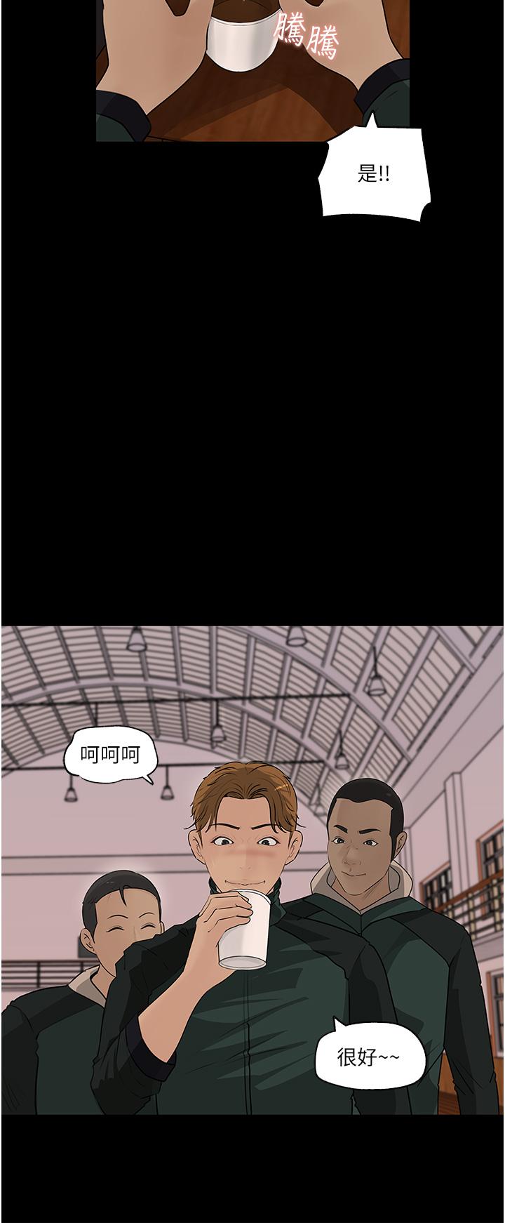 《深入小姨子》漫画 第39話-竟敢碰我的女人