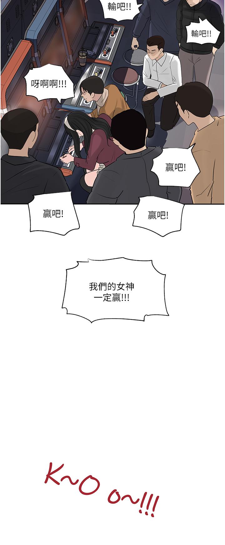 《深入小姨子》漫画 第39話-竟敢碰我的女人