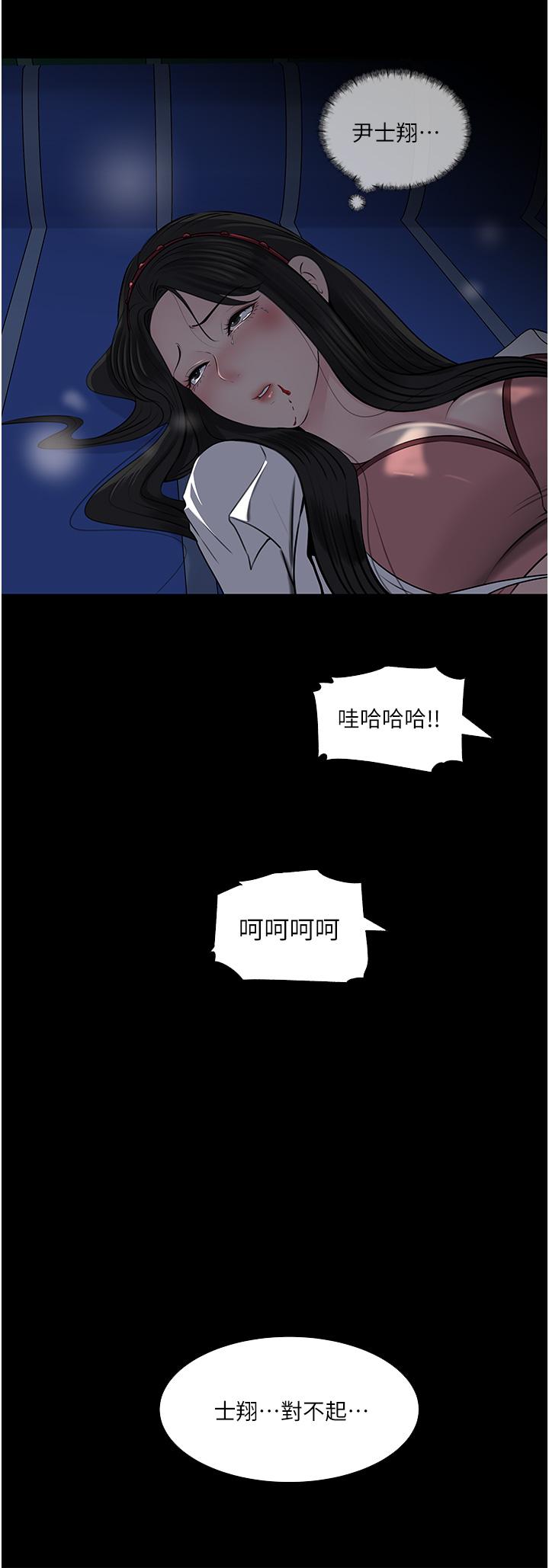 《深入小姨子》漫画 第39話-竟敢碰我的女人