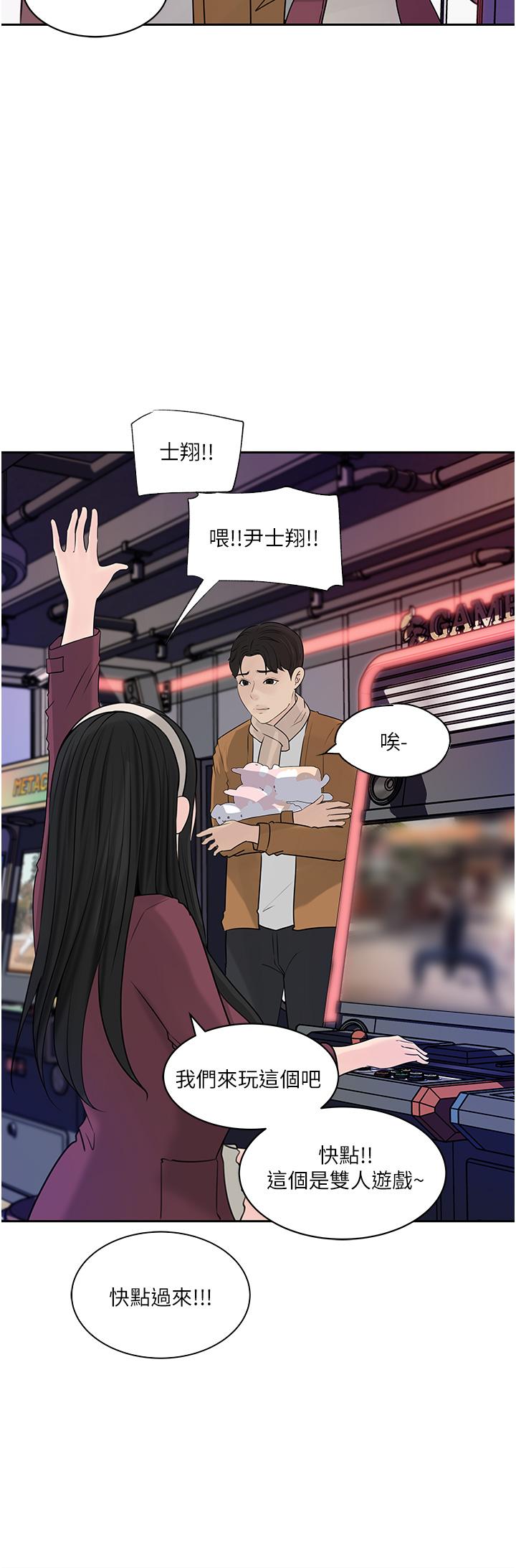 《深入小姨子》漫画 第39話-竟敢碰我的女人