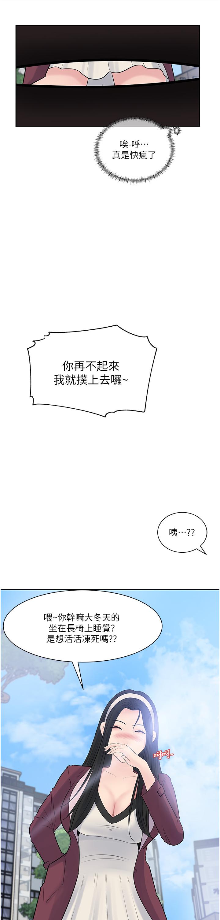 《深入小姨子》漫画 第39話-竟敢碰我的女人