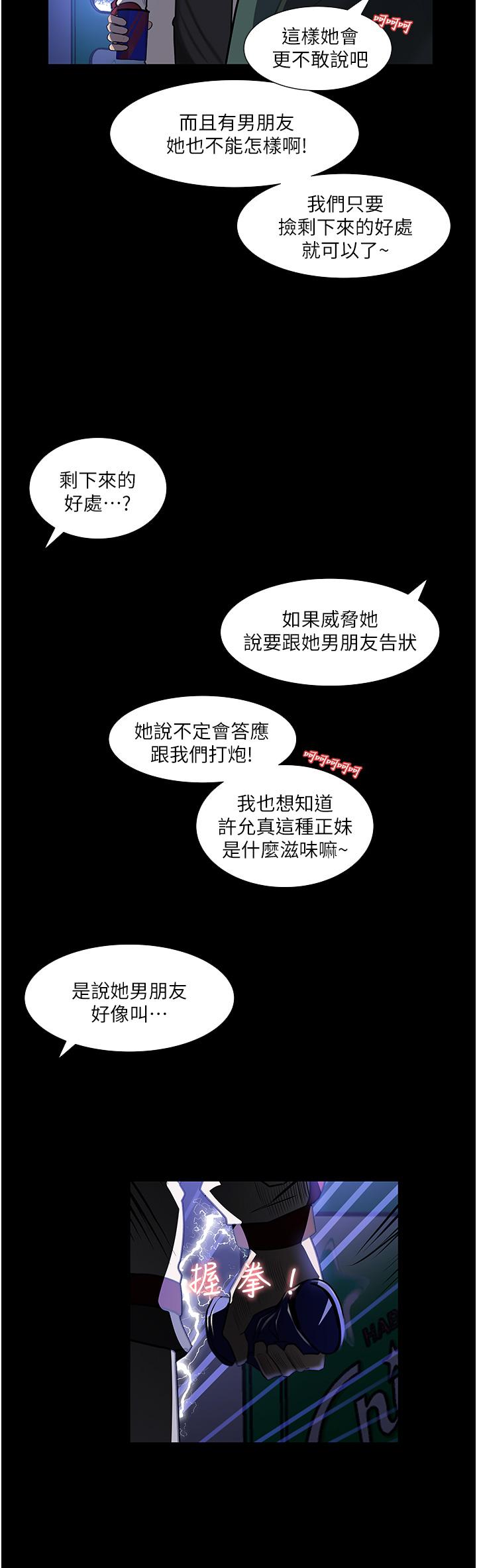《深入小姨子》漫画 第39話-竟敢碰我的女人