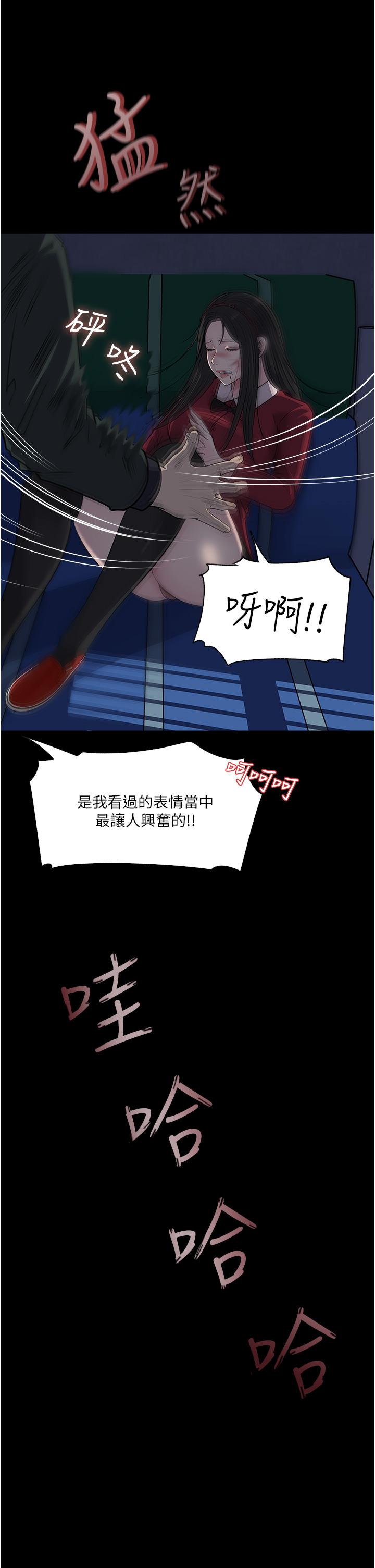 《深入小姨子》漫画 第39話-竟敢碰我的女人