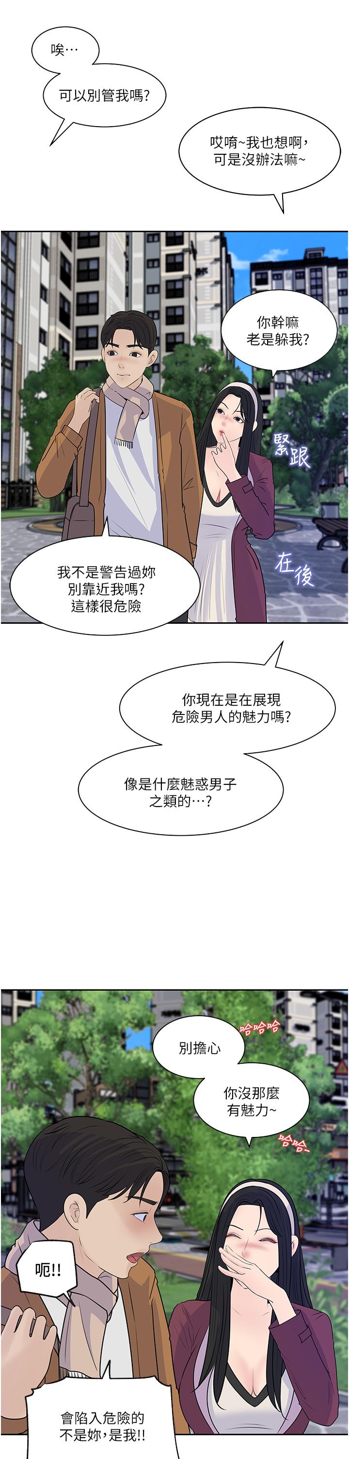 《深入小姨子》漫画 第39話-竟敢碰我的女人