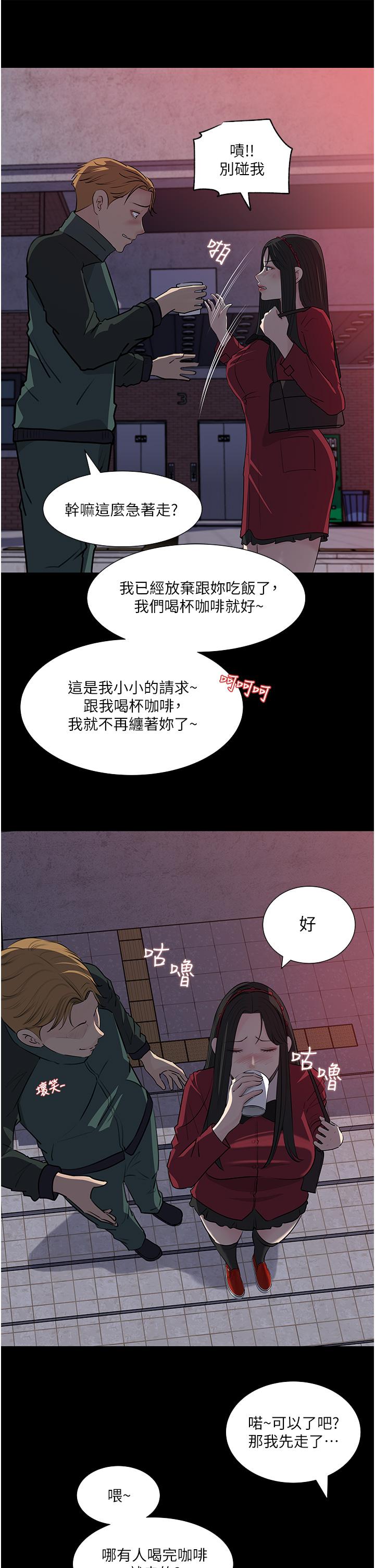 《深入小姨子》漫画 第39話-竟敢碰我的女人