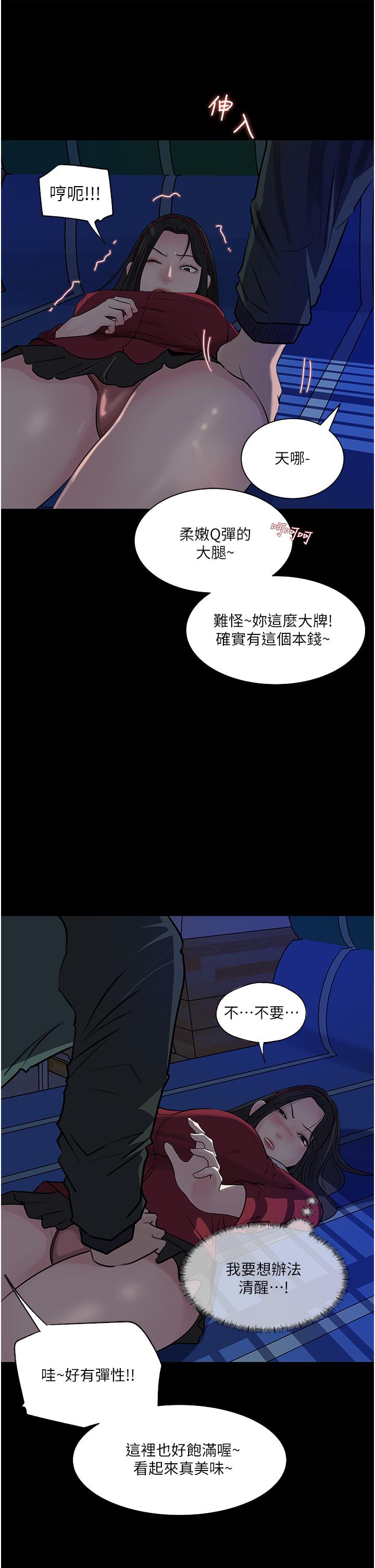 《深入小姨子》漫画 第39話-竟敢碰我的女人