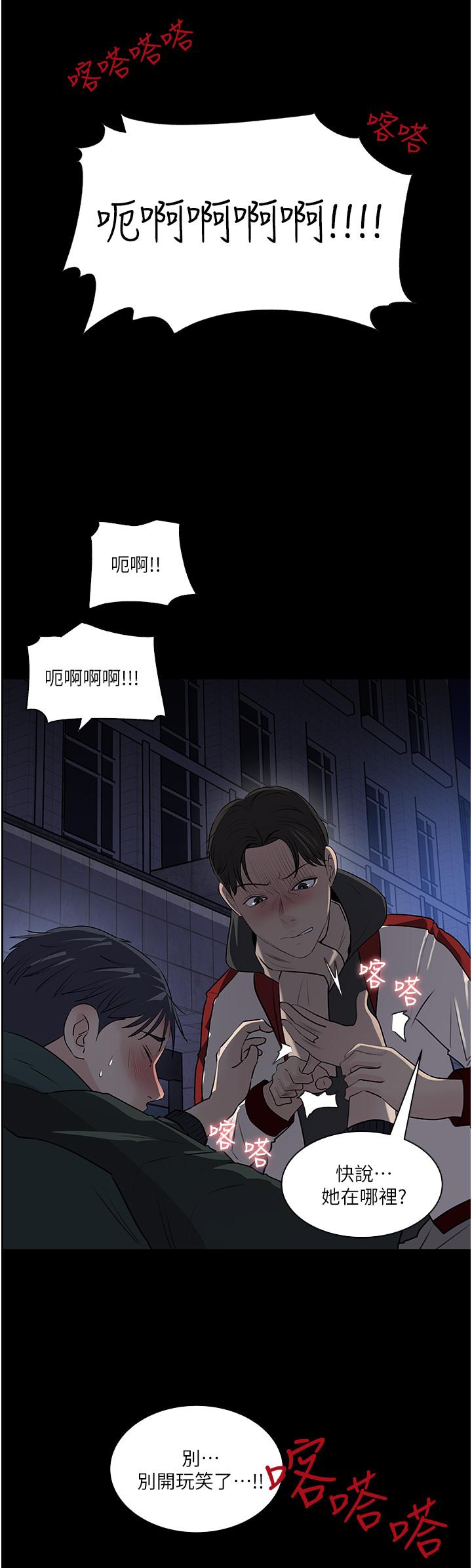 《深入小姨子》漫画 第39話-竟敢碰我的女人