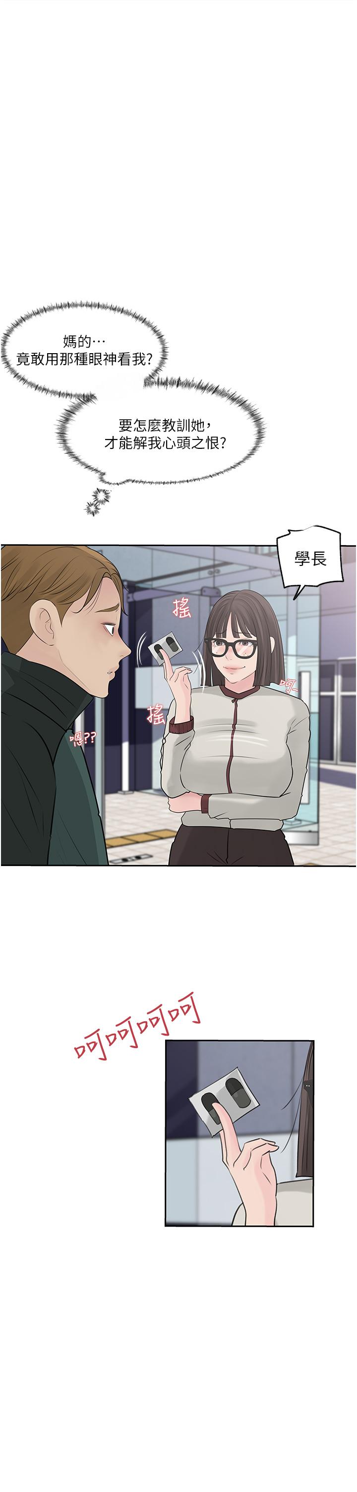 《深入小姨子》漫画 第39話-竟敢碰我的女人