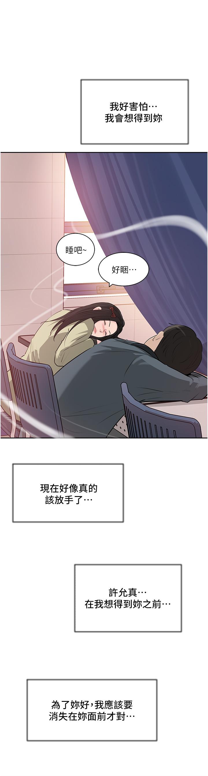 《深入小姨子》漫画 第39話-竟敢碰我的女人