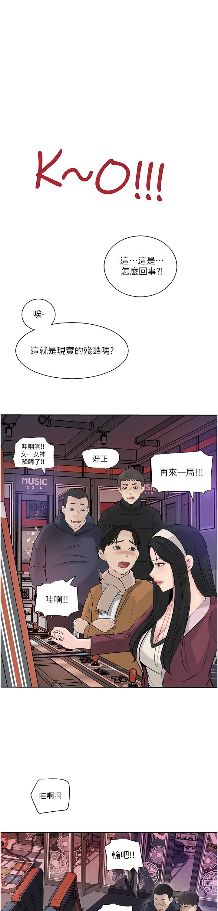《深入小姨子》漫画 第39話-竟敢碰我的女人