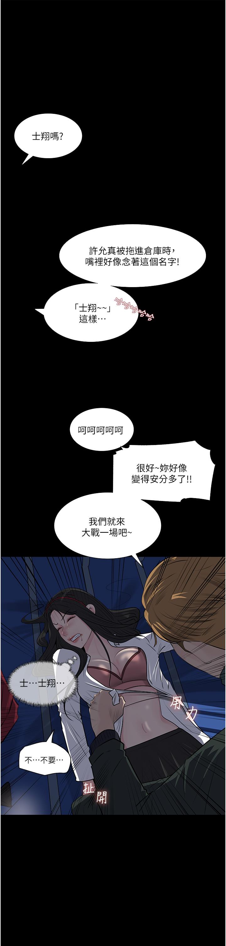 《深入小姨子》漫画 第39話-竟敢碰我的女人