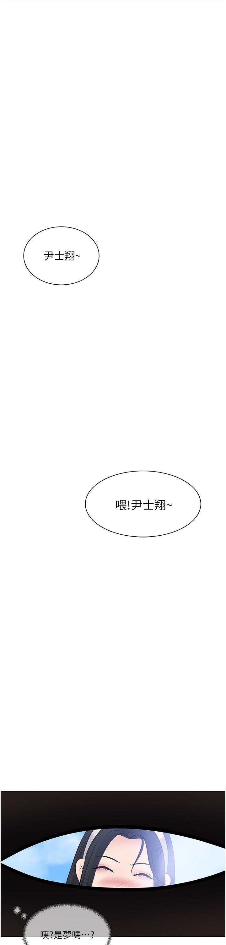 《深入小姨子》漫画 第39話-竟敢碰我的女人